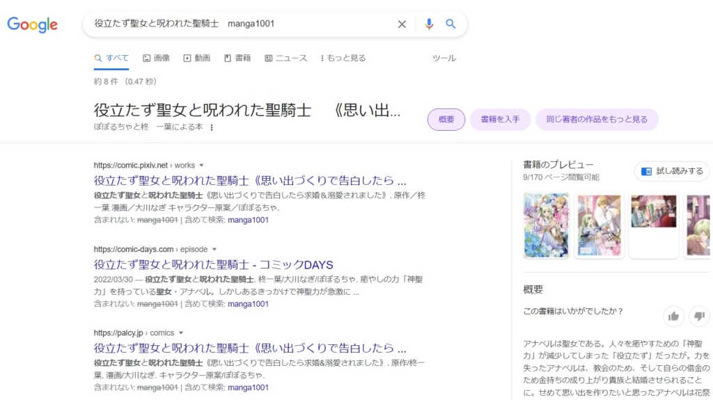 役立たず聖女と呪われた聖騎士　manga1001 google検索結果
